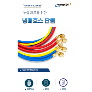 สายชาร์จน้ำยาแอร์ Tesmo รุ่น R410A R22 แบบยางอเนกประสงค์ พร้อมข้อต่อทองเหลือง สำหรับบริการเครื่องปรับอากาศและระบบทำความเย็น - Product Image 4