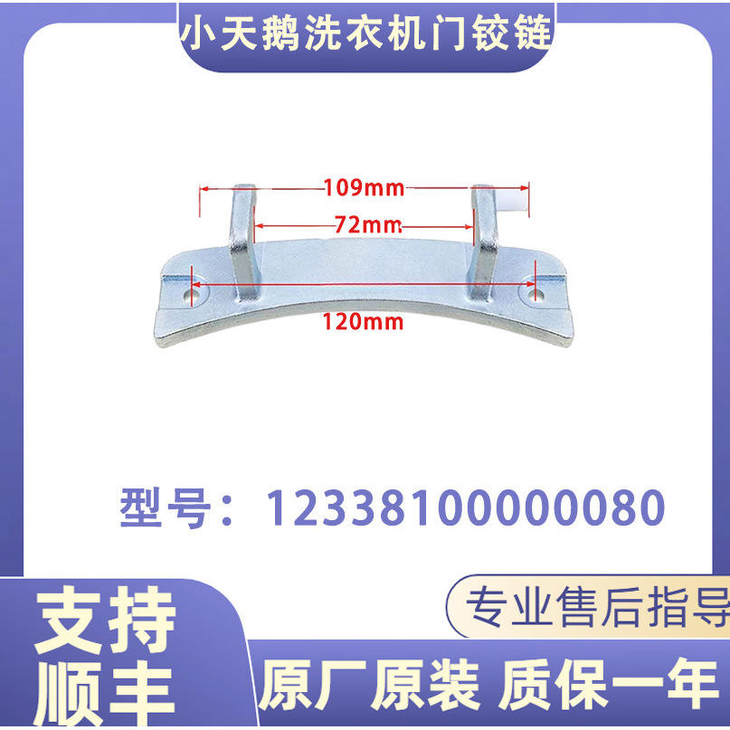 Charnière de porte achetée#080 le 4
