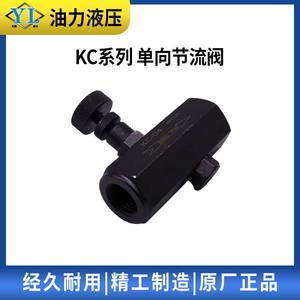 วาล์วควบคุมความเร็วแบบไฮดรอลิกทางเดียวที่ใช้โซลินอยด์ รุ่นใหม่ KC-02/03/04/06/08 วาล์วควบคุมความเร็วแบบท่อและวาล์วกันไหลย้อน - Product Image 4