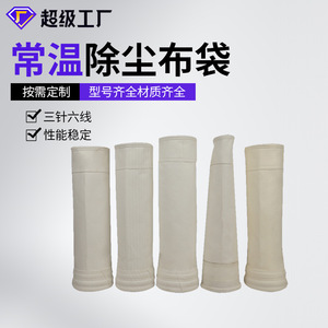 Bolsas de filtro para colector de polvo Ninefold Insight 133*2000 de fieltro perforado con aguja y recubrimiento de poliéster para eliminación de polvo industrial - Product Image 1