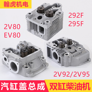 Conjunto de Cabeza de Cilindro Hantiger 2V80 EV80 2V92 2V95 292F para Motor Diésel de Dos Cilindros - Product Image 1