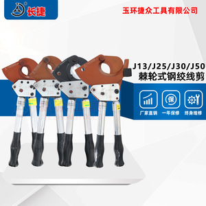Coupe-fils en acier Changjie J13 J25 J30 J50 avec poignée à cliquet télescopique en aluminium - Product Image 2