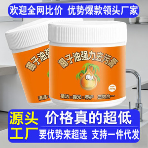 JYNB Quitamanchas de aceite de coco 260g Limpiador multiusos para limpieza y pulido de paredes - Product Image 5