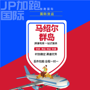 Transporte Internacional de Mercancías LCL+Express desde China a las Islas Marshall, Envío de Mercancías Generales - Product Image 1