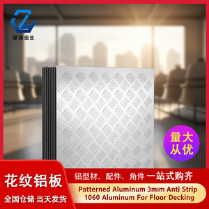แผ่นอลูมิเนียมลายกันลื่น หนา 3 มม. อลูมิเนียม 1060 สำหรับปูพื้น - Product Image 2