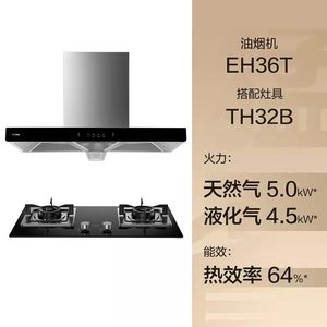 [Subvention de renouvellement] Ensemble hotte aspirante et cuisinière à gaz Fotile EH36H+TH32B en verre trempé 5000W – Pack cuisinière à gaz officiel - Product Image 1