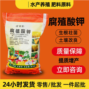 Fertilizante totalmente soluble en agua de grado agrícola que contiene humato de potasio para el desarrollo de raíces y el fortalecimiento de plántulas. - Product Image 2