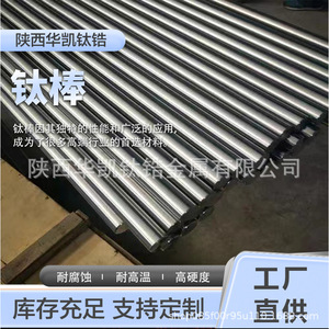 Barres en titane et tantale Hua Kai, titane TC4 TC11 TA2, résistantes à la corrosion, qualité aérospatiale, fabricant direct. - Product Image 4