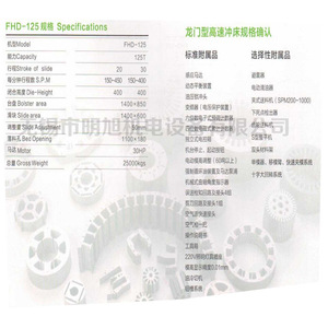 Presse à poinçonner haute vitesse FHD-125, 125 tonnes, course de 20 mm, machine de travail des métaux de précision de type portique hydraulique - Product Image 1