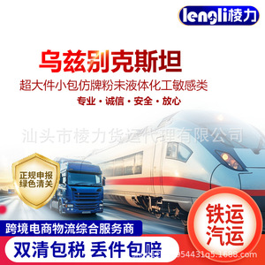 Ligne de transport ferroviaire centrale d'Asie Prism Force - Kazakhstan Ouzbékistan - Transport routier et ferroviaire dédié de marchandises générales - Product Image 3