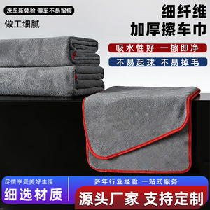 Serviette de nettoyage de voiture en microfibre corail 30x30 30x40 30x60 Bordure rouge Haute densité Emballage personnalisé OEM ODM - Product Image 3