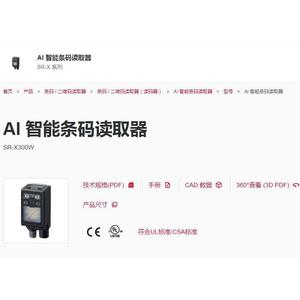 Lector de Códigos de Barras Inteligente con IA, SR X300w, CMOS de 24 Bits, Elemento de Escaneo de Origen Japonés - Product Image 1