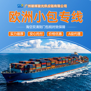 บริการขนส่งพัสดุระหว่างประเทศ ZHH-CDS สายด่วนยุโรป บริการขนส่งทางเรือและทางอากาศข้ามพรมแดน สำหรับพัสดุขนาดเล็ก - Product Image 3