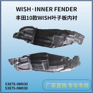 Revestimiento de Guardabarros Delantero para Toyota WISH 2010-2016, Pieza de Repuesto de Plástico Negro - Product Image 2