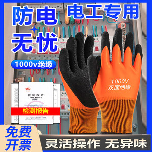 Gants isolants électriques 1000V en caoutchouc antidérapants pour l'industrie électrique et les réparations électriques - Product Image 4