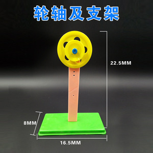 29007 Wheel, Axle and Support - Elementary School Teaching Instruments, <b>Physics</b> and Mechanics Experiment Equipment, Teaching - Product Image 3
