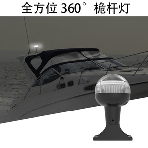 Feu de navigation LED 360 degrés pour bateau et yacht, 4 pouces, 12V DC, base fixe - Product Image 1