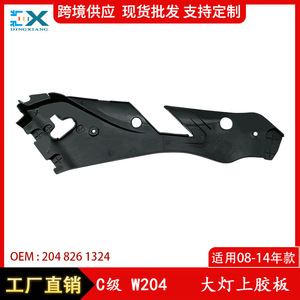 แผงตกแต่งไฟหน้ารถเมอร์เซเดส-เบนซ์ ซี-คลาส W204 รุ่น 2048261324 ABS พร้อมสกรูยึดซ้ายและขวา - Product Image 5