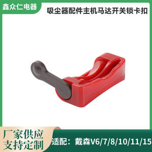 Clip de verrouillage du moteur d'aspirateur Dyson compatible V6 V7 V8 V10 V11 V15 en plastique pour usage domestique - Product Image 5