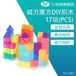Yj Magnetic Building <b>Blocks</b> 17Pcs Soma Cube Educational Toy For Children Age 4-6 Years Old - Product Image 1