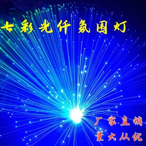 Colorful <b>Fiber</b> <b>Optic</b> Atmosphere Light HJ-085 Indoor Wedding Christmas Decorative <b>Lamp</b> - Product Image 1