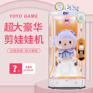 Internet Celebrity Coin-Operated Oversized Plush <b>Doll</b> New Single Scissors Game <b>Machine</b> Gift Thread Cutting Commercial Arcade - Product Image 2