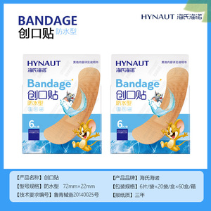 Haishi Hainuo <b>Waterproof</b> and Breathable Band-Aids, 6 Patches * 20 Packs, A169, Household Elastic Medical <b>Waterproof</b> Band-Aids - Product Image 5