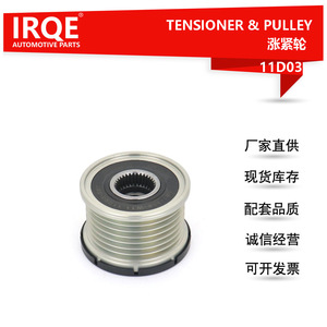 Tendeur de générateur IRQE L81-318-W11 pour Changan Ford Fiesta B6 - Product Image 2