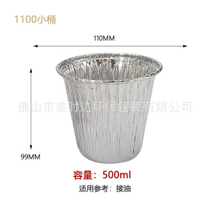 Aluminum Waste Oil Collection Bucket For BBQ Grill Drip Tray 1600 Straight Barrel Easily Cleaned Microwave Safe - Product Image 3