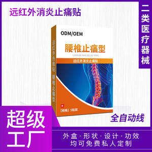 Parche de Terapia de Calor por Infrarrojos Lejanos Yinhuatang para Alivio del Dolor Lumbar, Tipo 5 Parches, Dispositivo Médico Clase II - Product Image 4