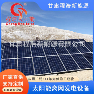 Cheng Hao ระบบพลังงานแสงอาทิตย์ออฟกริด5KW 50KW ตัวควบคุมแบบโมโนคริสตัลไลน์ซิลิคอน - Product Image 4