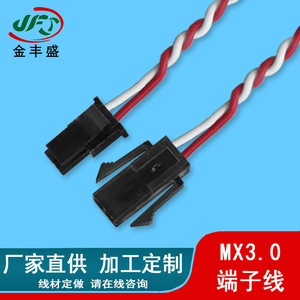 JFS MX3.0 Terminal Cable Wire Housing Tinned Copper Flame Retardant Custom Length Power Connector - Product Image 4