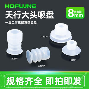 Ventosa Manual de Silicona Industrial Tianxing, Ventosa de Vacío para Brazo Robótico de Cabeza Grande, Simple/Doble/Triple Capa SP/SPL - Product Image 6