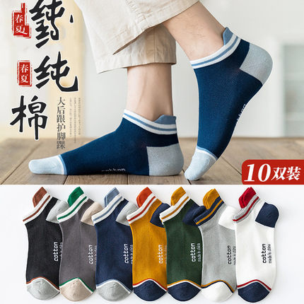 Men's short socks [Mesh Trendy Ear Pull-Up]