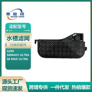 Filtro de tanque de agua para Roborock G20S S8MaxV Ultra S8 Max Ultra, accesorio de plástico para barredora de uso doméstico M11977 - Product Image 5