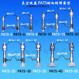 PATS ถ้วยสุญญากาศแบบสปริงด้านข้าง M16x1.5P 6/4 มม. ท่อลม ชิ้นส่วนนิวเมติก - Product Image 3