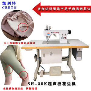 Kelite 20K Ultrasonic Lace <b>Machine</b> <b>Fabric</b> <b>Cutting</b> Edge Seamless Textile Equipment - Product Image 1