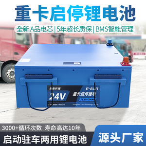 E-Sun Truck Lithium <b>Battery</b> <b>24V</b> 280Ah LiFePO4 for Retrofit Upgrade - Product Image 4