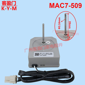 มอเตอร์พัดลมตู้เย็นมีเดีย ZWF-10-3 MAC7-509 DC 12V 2.5W 2400RPM สำหรับ BCD-320WEM - Product Image 3