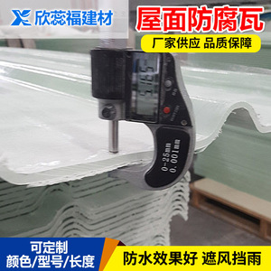 Fiberglass Corrugated Roofing Sheets 5.0mm Thick Acid Alkali Resistant Industrial Use Customizable Model 820 960 - Product Image 4