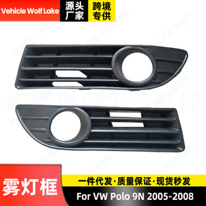 กรอบไฟตัดหมอกสำหรับรถยนต์ Volkswagen Polo 9N ปี 2005-2008  วัสดุ ABS  ฝาครอบกันชนหน้า  ด้านซ้ายและขวา - Product Image 4