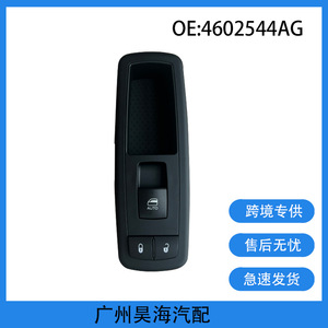 Interruptores Automáticos 4602544AG, Reguladores y Interruptores de Ventanas Eléctricas para Vehículos Dodge, Jeep y Chrysler de 2007 a 2012 - Product Image 5
