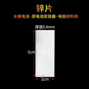 Zinc sheet primary cell electrode materials, fruit <b>battery</b> making materials, physical conductivity experimental equipment, - Product Image 2