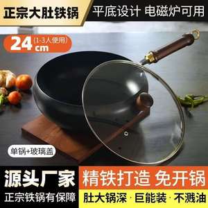 กระทะเหล็กทำมือแบบดั้งเดิมจางชิว ขนาด 24 ซม. ไม่เคลือบสารกันติด สำหรับผัดและตุ๋น - Product Image 3