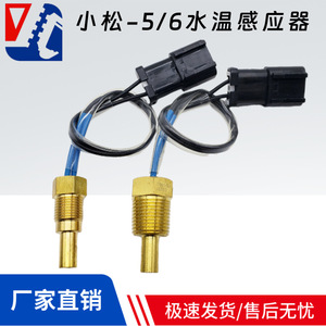 Capteur de température d'eau pour excavatrice Komatsu 7861-92-3320-3380 PC100 120 200-5-6 - Product Image 4