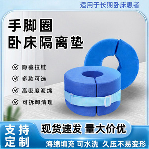 Hand <b>Ring</b> Foot <b>Ring</b> Ankle Support Pad Non Slip High Density Sponge Pad For Bedridden Paralyzed Patients Rehabilitation Care - Product Image 5