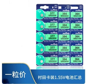 Pilas de Óxido de Plata Originales MURata para Reloj SR621SW(364)/SR920SW(371)/<span class=keywords><strong>SR626SW</strong></span>(377)/SR521SW(379), 1.55V, Tipo Botón - Product Image 4