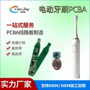 Brosse à dents électrique Chao Jing, carte de circuit imprimé PCBA à chargement sans fil, conception de carte de circuit imprimé, service tout-en-un - Product Image 1