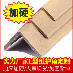 Protectores de Esquinas de Papel Kraft Jiexin en Forma de L, Personalizables en Varios Tamaños, para Envíos Express y Transporte de Muebles - Product Image 5
