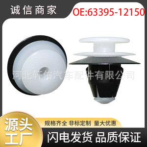 Clip de fixation pour éclairage de dôme 63395-12150 pour Lexus Toyota Corolla Camry, ensemble d'éclairage de toit en plastique, pièce unique - Product Image 5